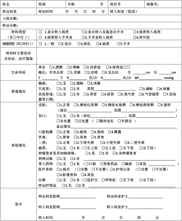 转科(院)交接记录单.jpg