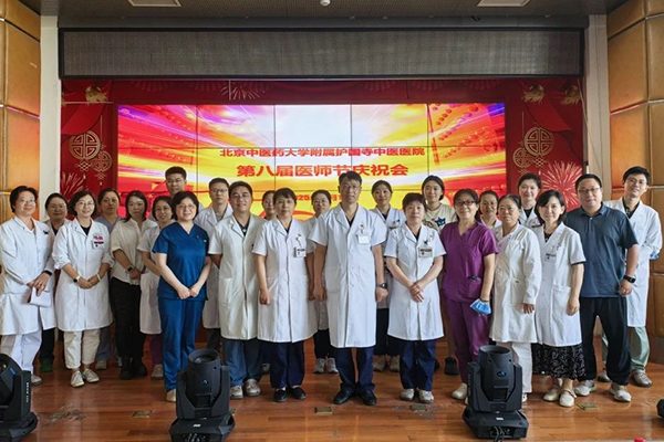 德馨于行、提升道德修养 技精于勤、提高服务质量——庆祝第八届中国医师节