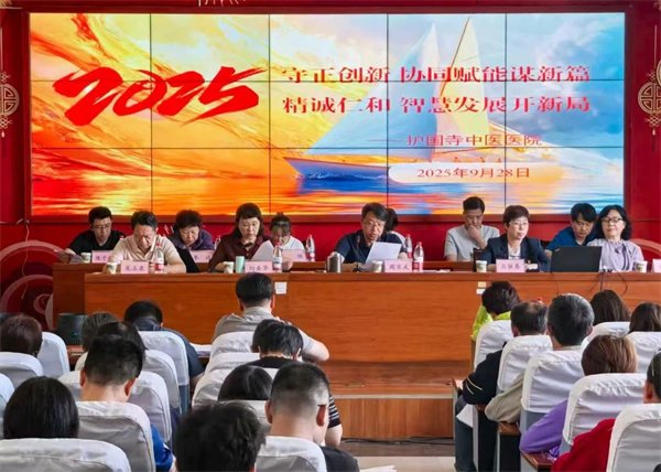 守正创新 协同赋能谋新篇；精诚仁和 智慧发展开新局——医院召开2025年半年工作会暨第五届职代会第十二次会议