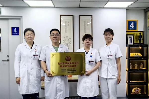 【护中动态】针痹协同，中西融合——我院与北大医院共建风湿免疫临床研究联合体
