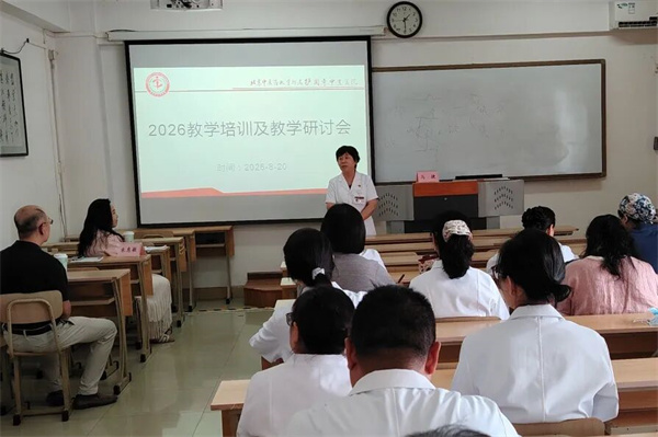 【护中·动态】深耕教研淬师资本领  互学共研促教学提升——护国寺中医医院开展新学期师资培训暨教学研讨会