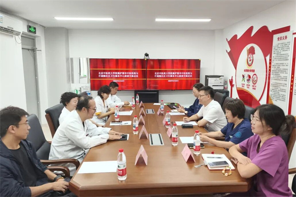 【护中·动态】医社携手聚力 中医惠护民生——护国寺中医医院与什刹海社区卫生服务中心开展社区紧密型医联体座谈交流会